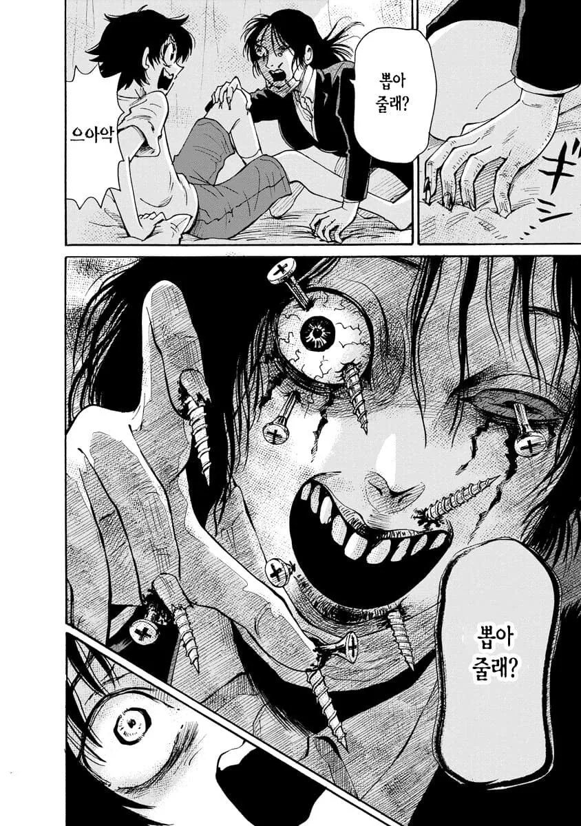 공포] 혐] 못박힌 여자.manga - 이미지 22
