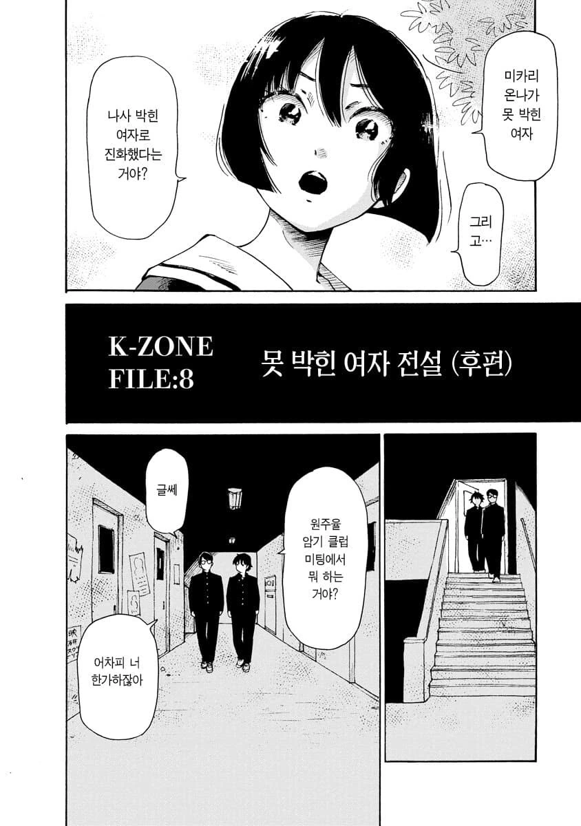 공포] 혐] 못박힌 여자.manga - 이미지 26