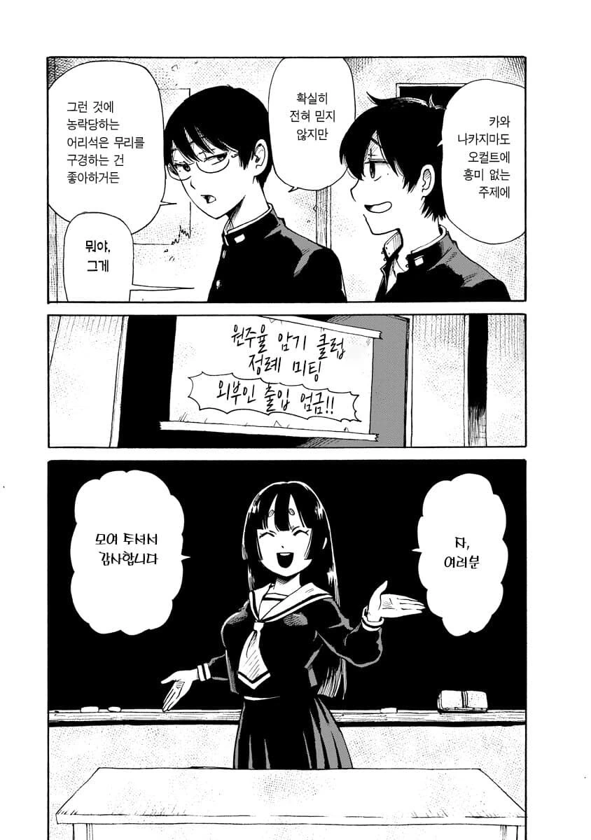 공포] 혐] 못박힌 여자.manga - 이미지 27