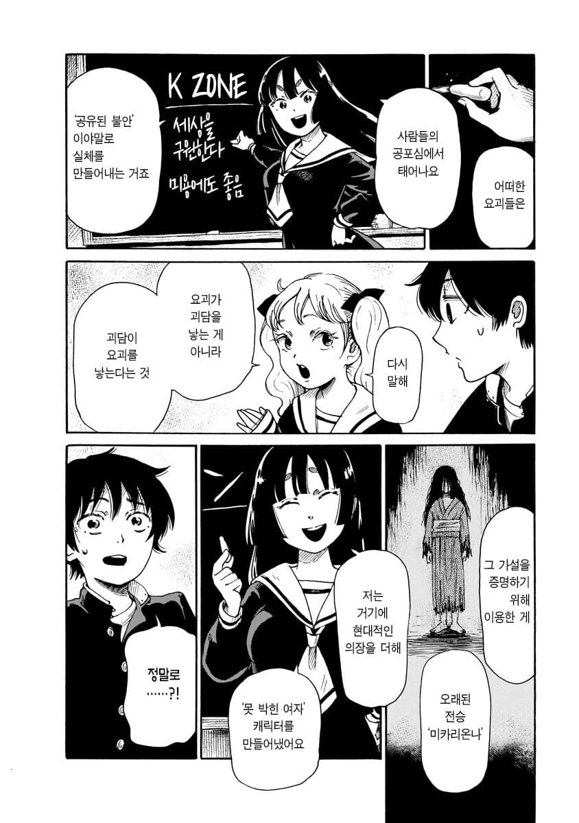 공포] 혐] 못박힌 여자.manga - 이미지 30