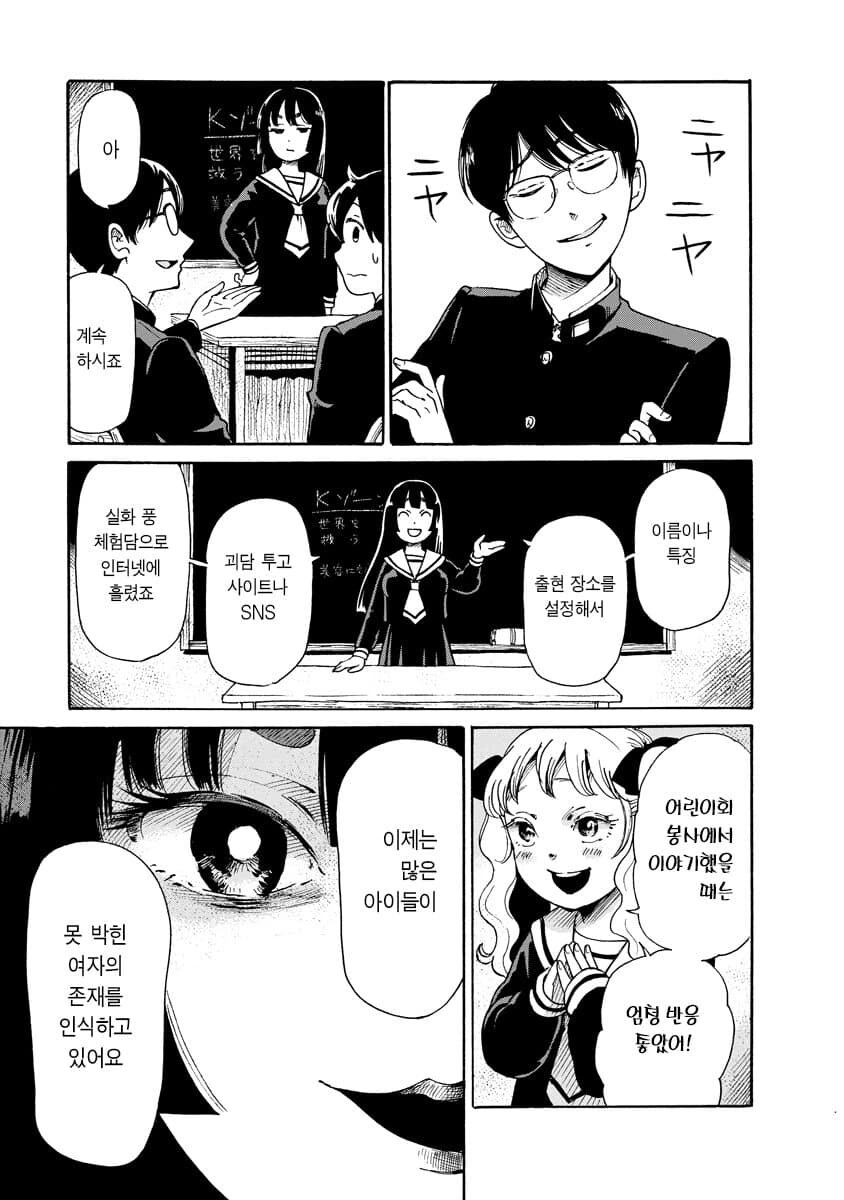 공포] 혐] 못박힌 여자.manga - 이미지 31