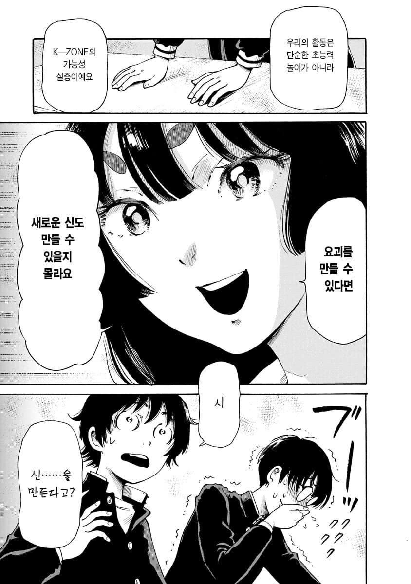 공포] 혐] 못박힌 여자.manga - 이미지 32