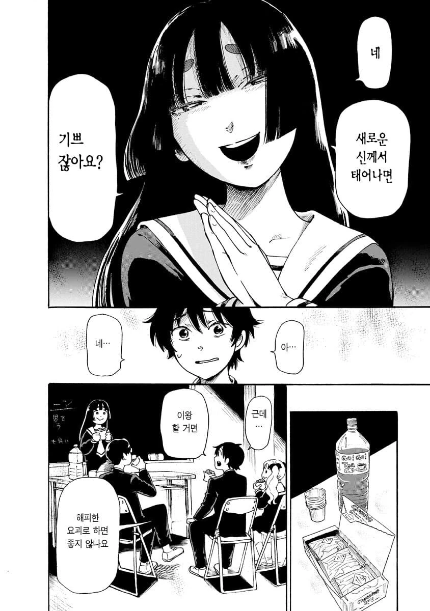 공포] 혐] 못박힌 여자.manga - 이미지 34