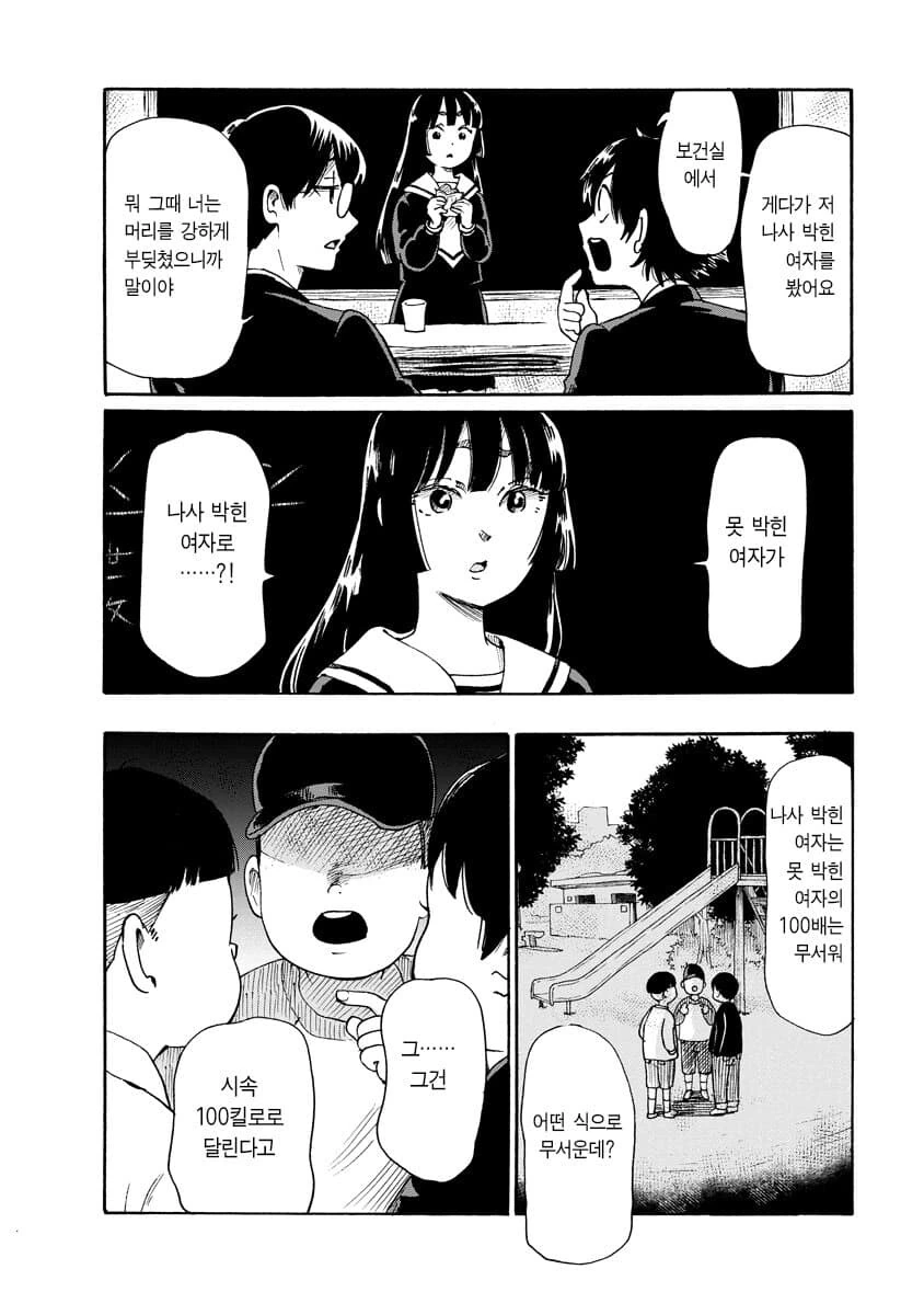 공포] 혐] 못박힌 여자.manga - 이미지 35