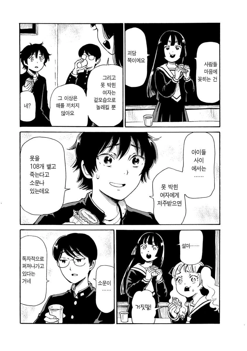 공포] 혐] 못박힌 여자.manga - 이미지 36