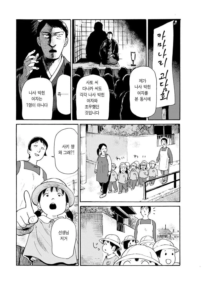 공포] 혐] 못박힌 여자.manga - 이미지 37