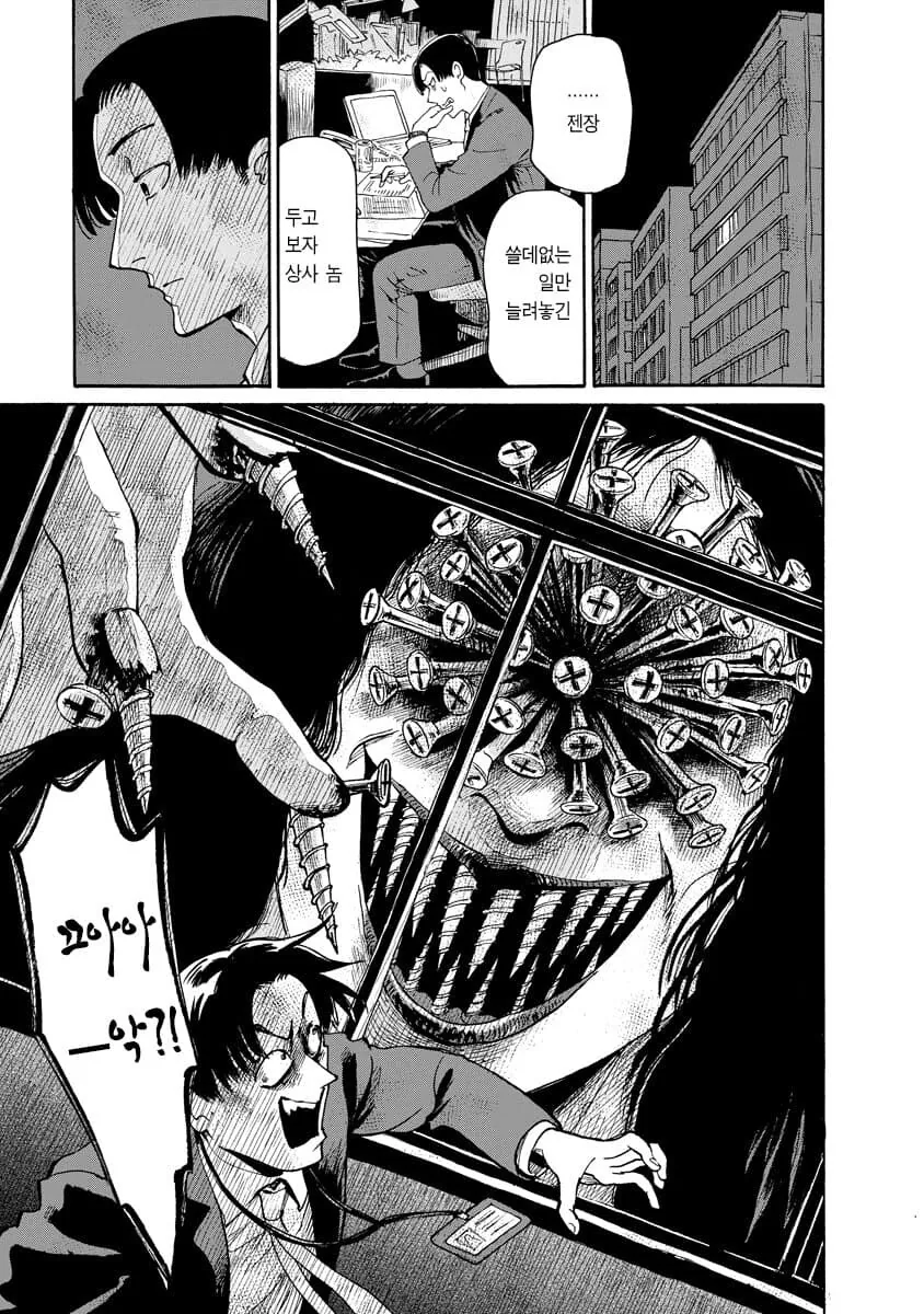 공포] 혐] 못박힌 여자.manga - 이미지 38