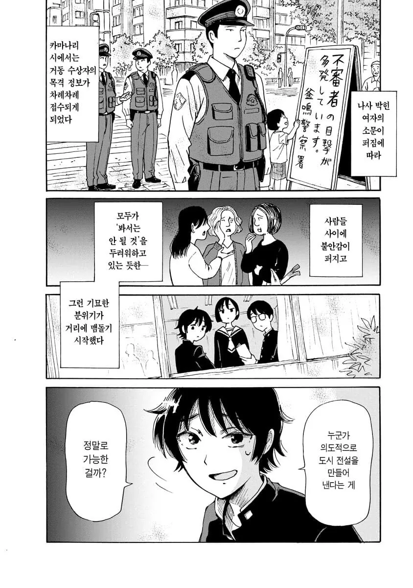 공포] 혐] 못박힌 여자.manga - 이미지 40