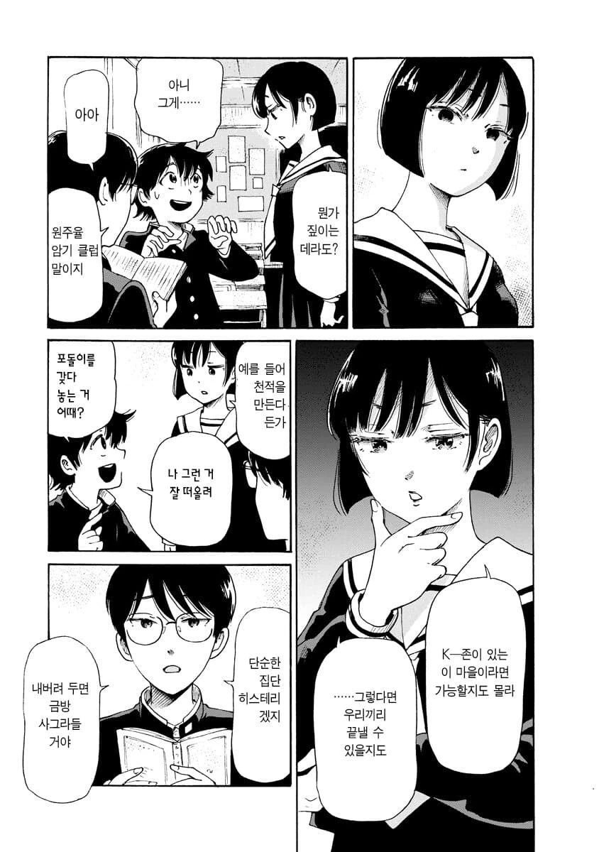 공포] 혐] 못박힌 여자.manga - 이미지 41