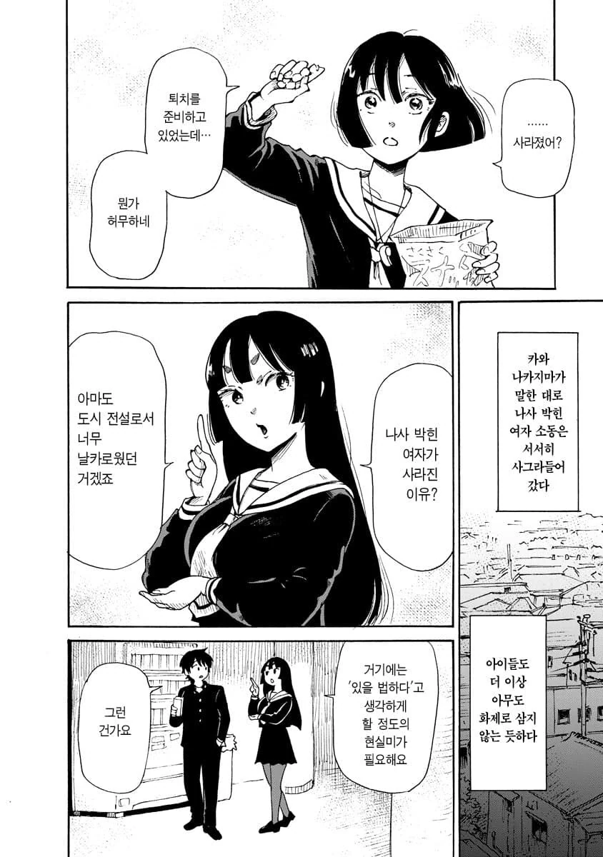 공포] 혐] 못박힌 여자.manga - 이미지 45