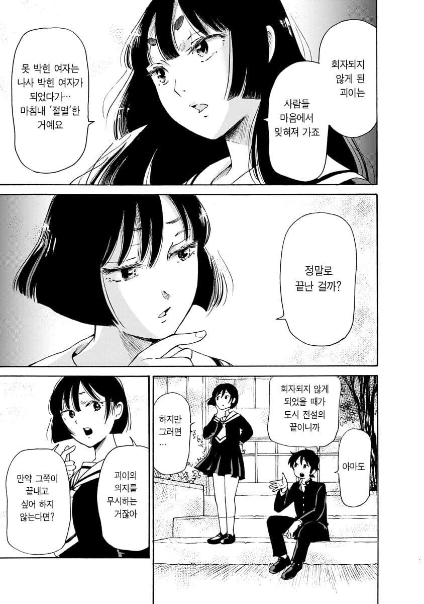 공포] 혐] 못박힌 여자.manga - 이미지 47