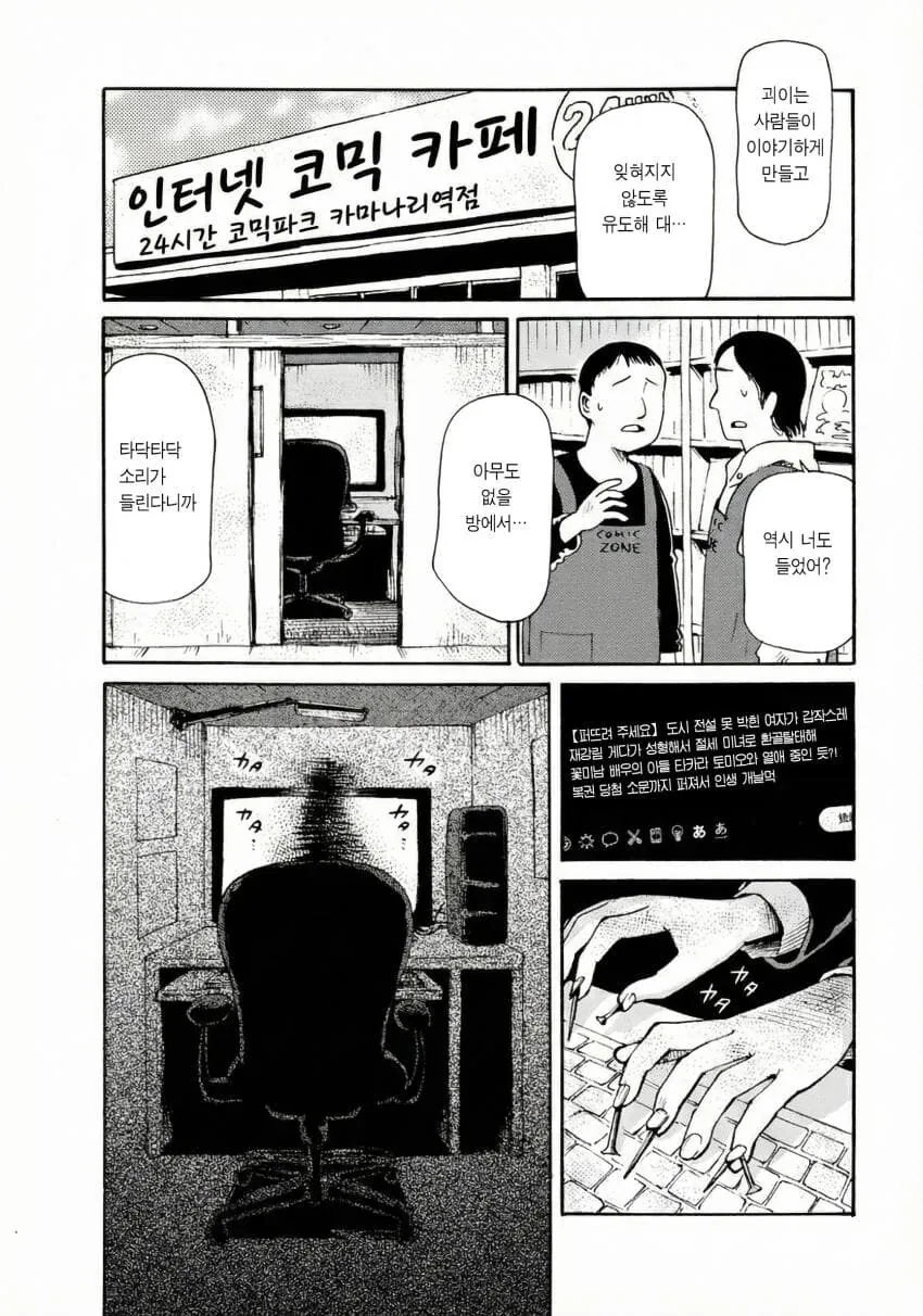 공포] 혐] 못박힌 여자.manga - 이미지 48