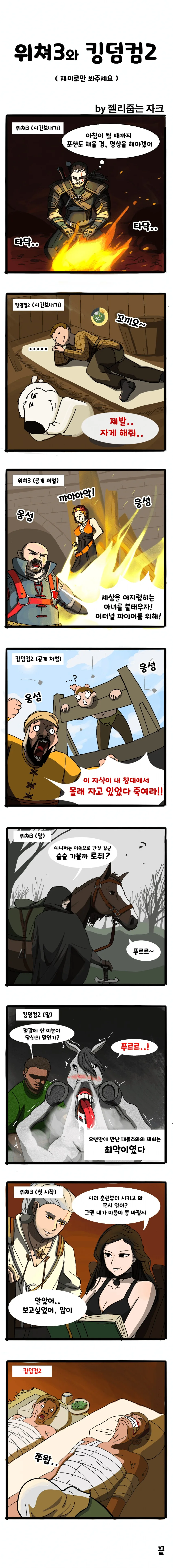 판타지 중세시대 게임 vs 현실적인 중세시대 게임.manwha
