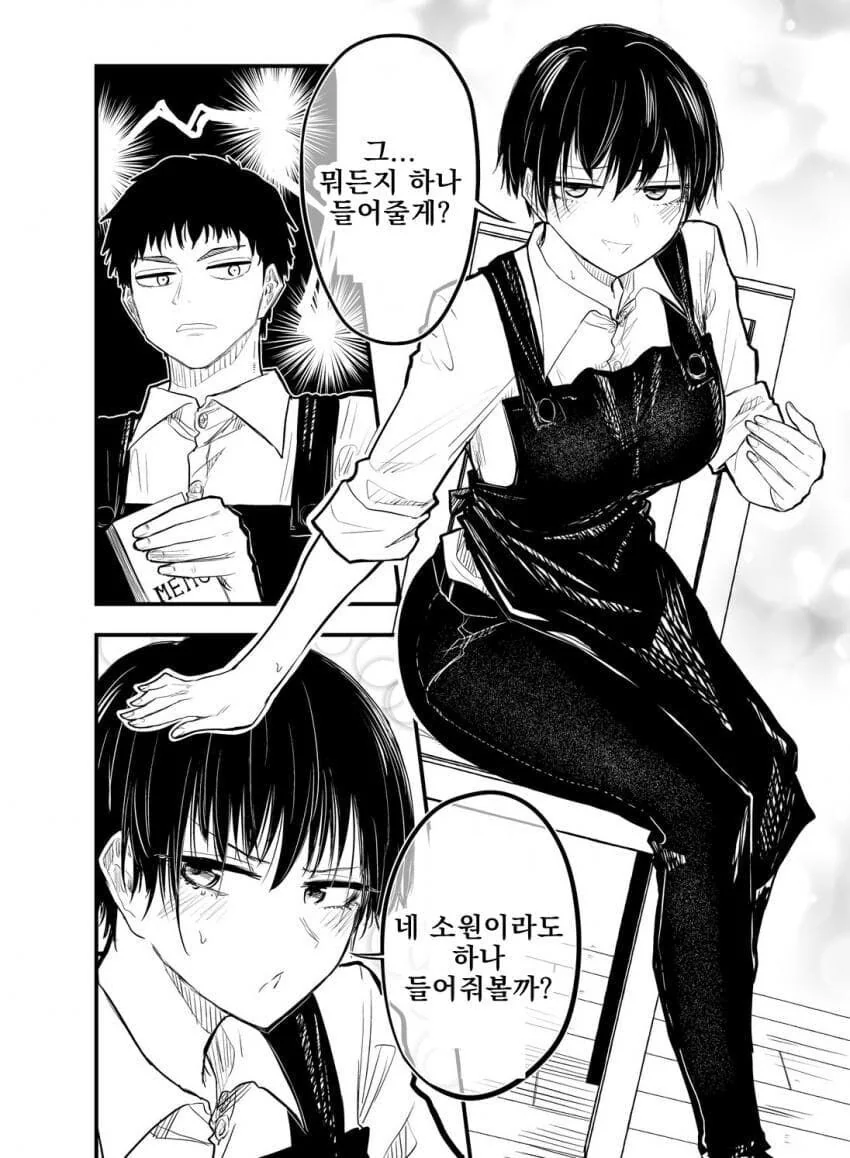 ㄱㅇ단발 선배를 귀엽다고 말했다.manwha - 이미지 6