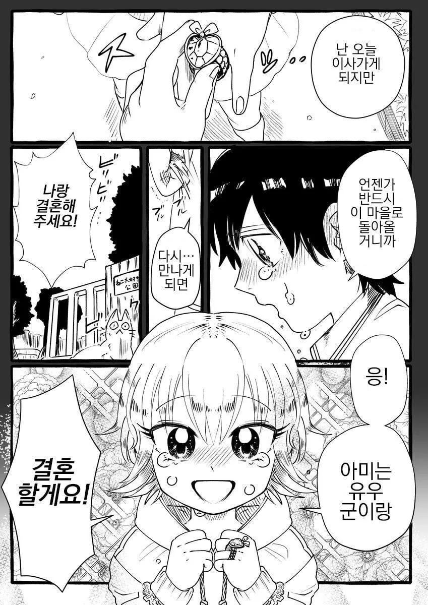 순애) 소꿉친구와 재회하는.manga