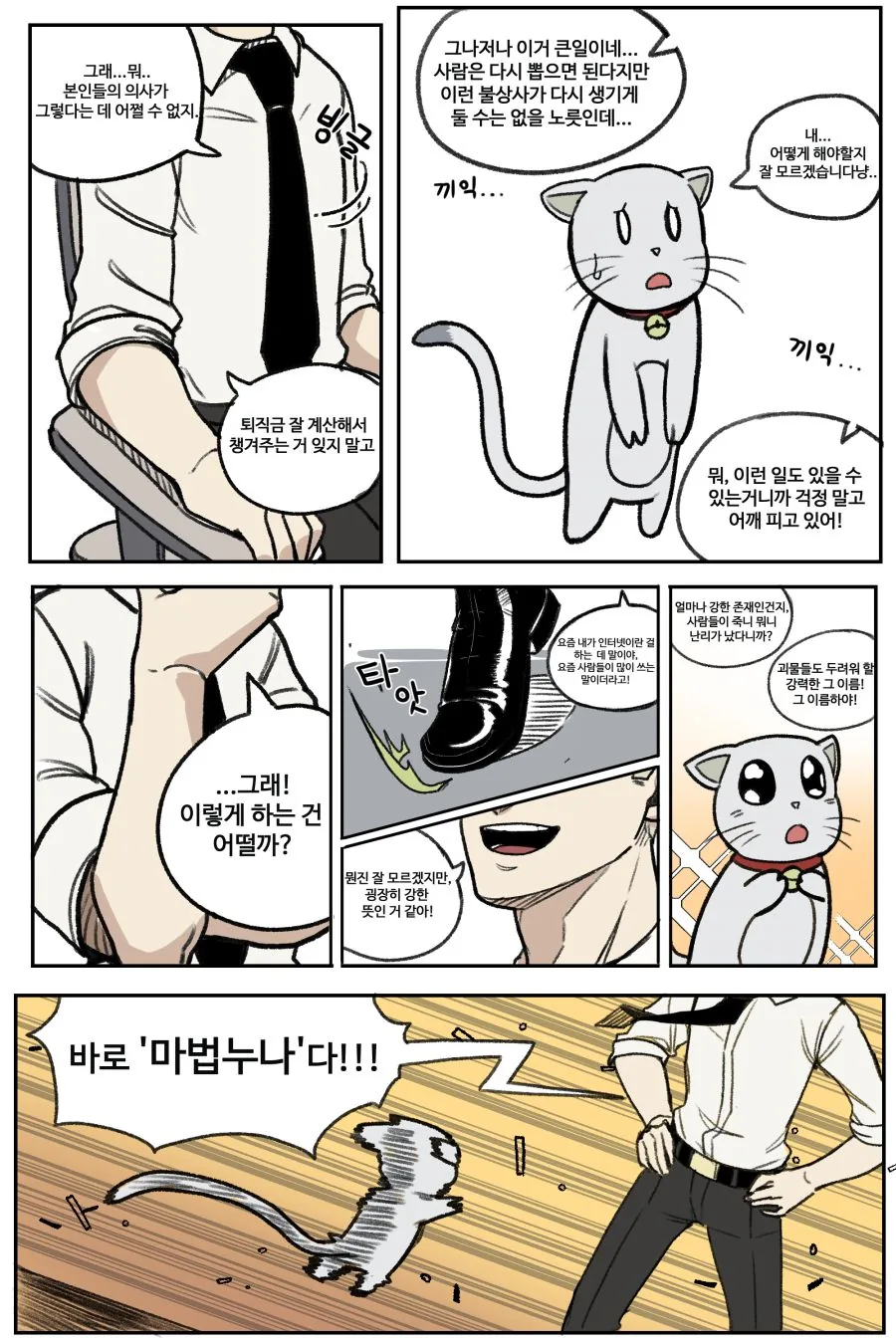 마법누나 만화 - 이미지 7