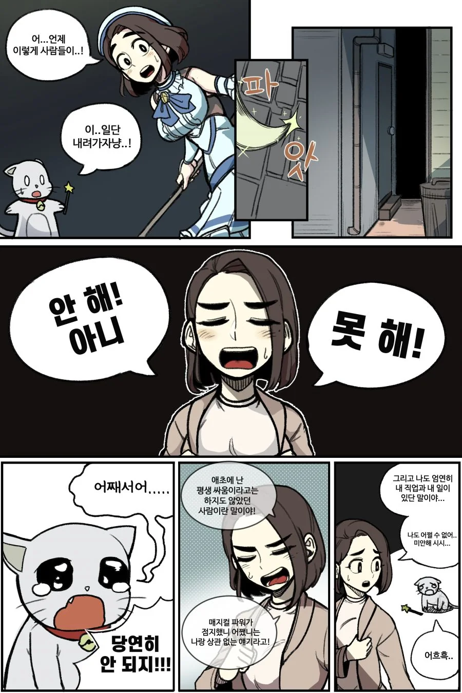 마법누나 만화 - 이미지 12