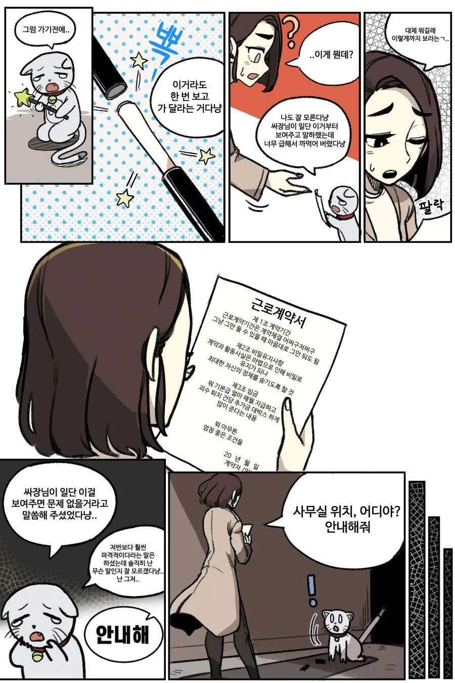 마법누나 만화 - 이미지 13