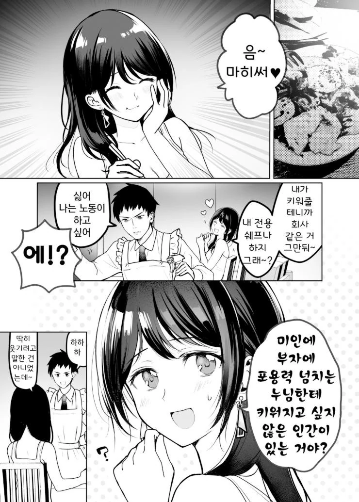 평생직장 갖는 만화