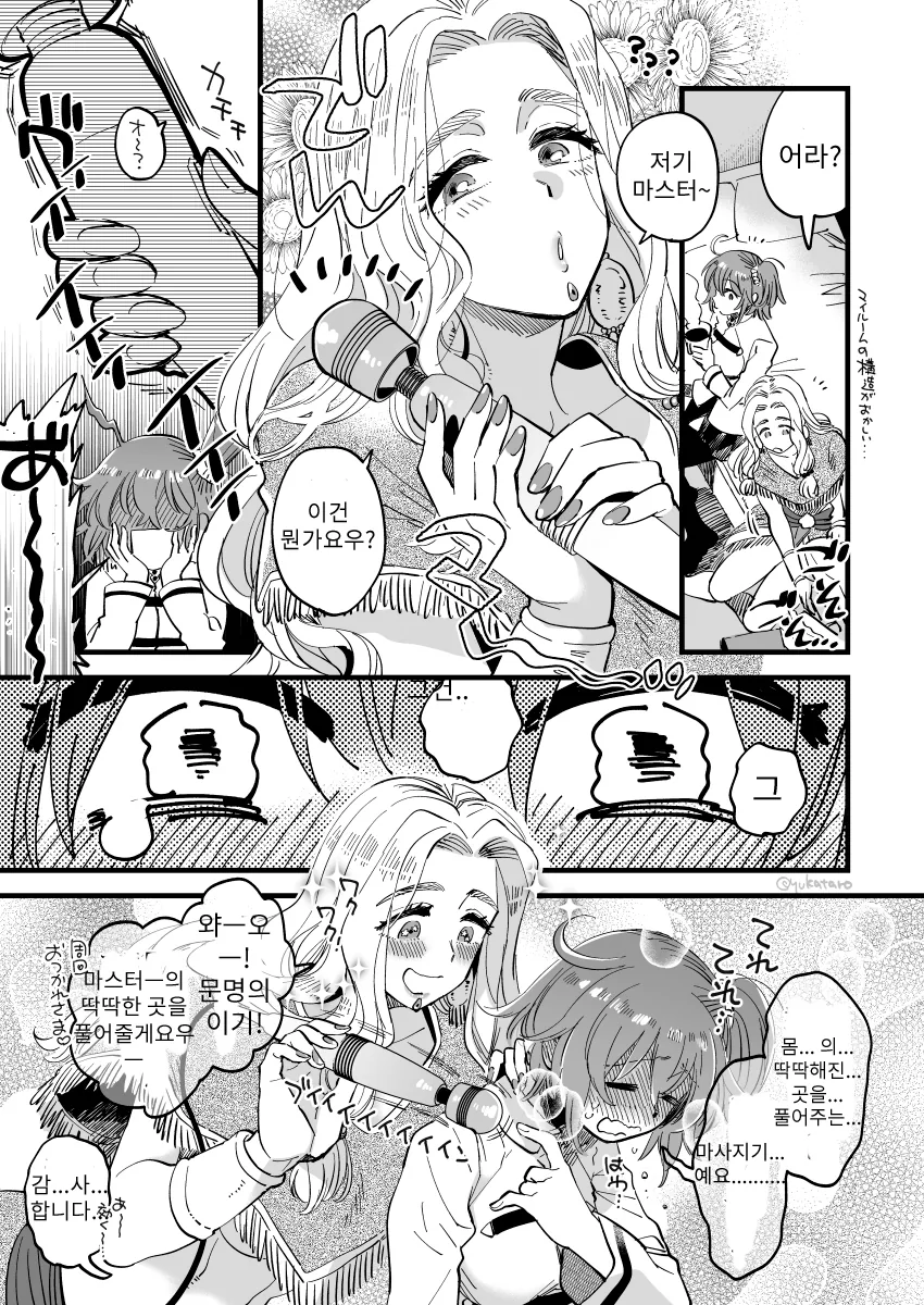 (Fate)구다코X케찰코아틀 눈나 모음.MANGA