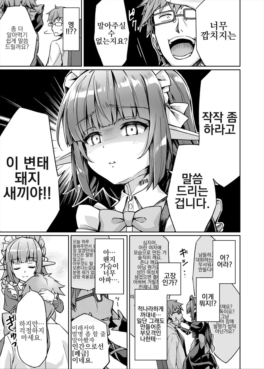천재과학자가 로봇메이드 만든.MANGA - 이미지 3