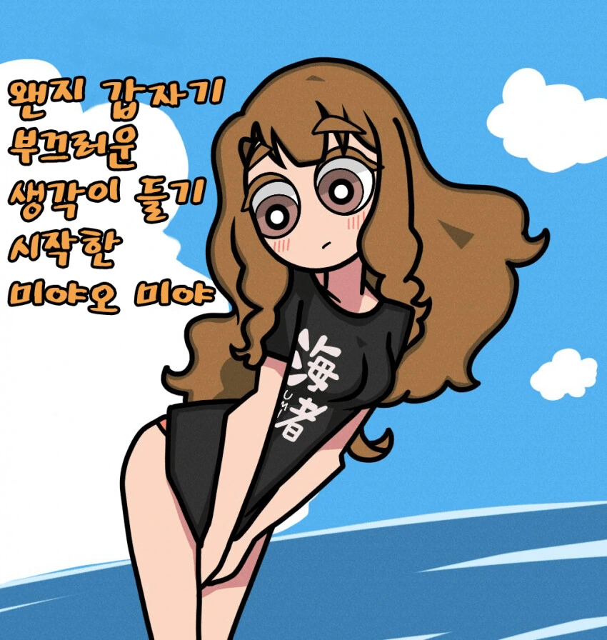[@] 왠지 부끄러운 미야.manhwa