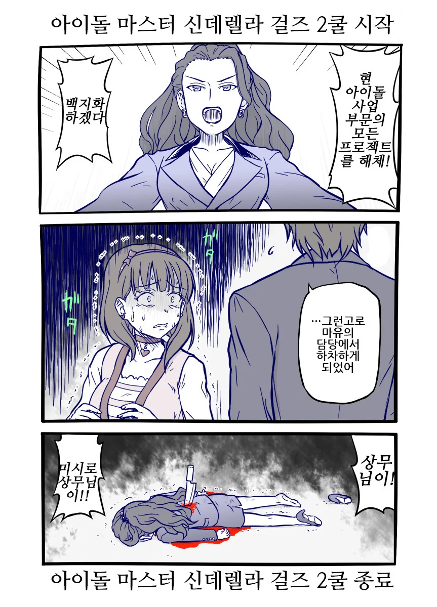 [@] 상무님 살해당하는 만화.manga