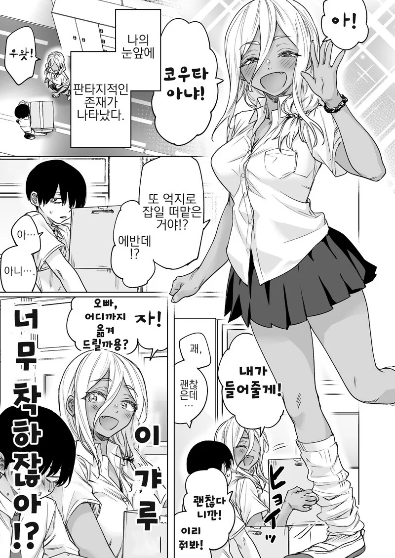 여자가 음침 찐따남 좋아하는 만화