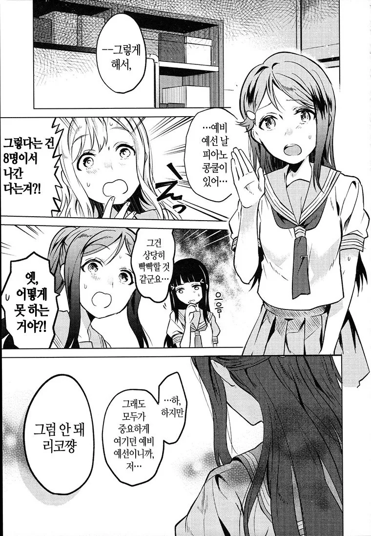 러브라이브! 선샤인!! 1기 요약.manga
