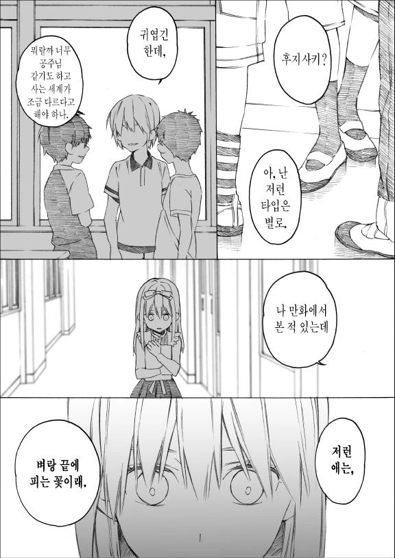 벼랑 끝에 핀 꽃 소꿉친구 만화.manhwa - 이미지 6