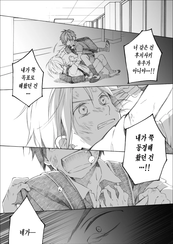 벼랑 끝에 핀 꽃 소꿉친구 만화.manhwa - 이미지 11