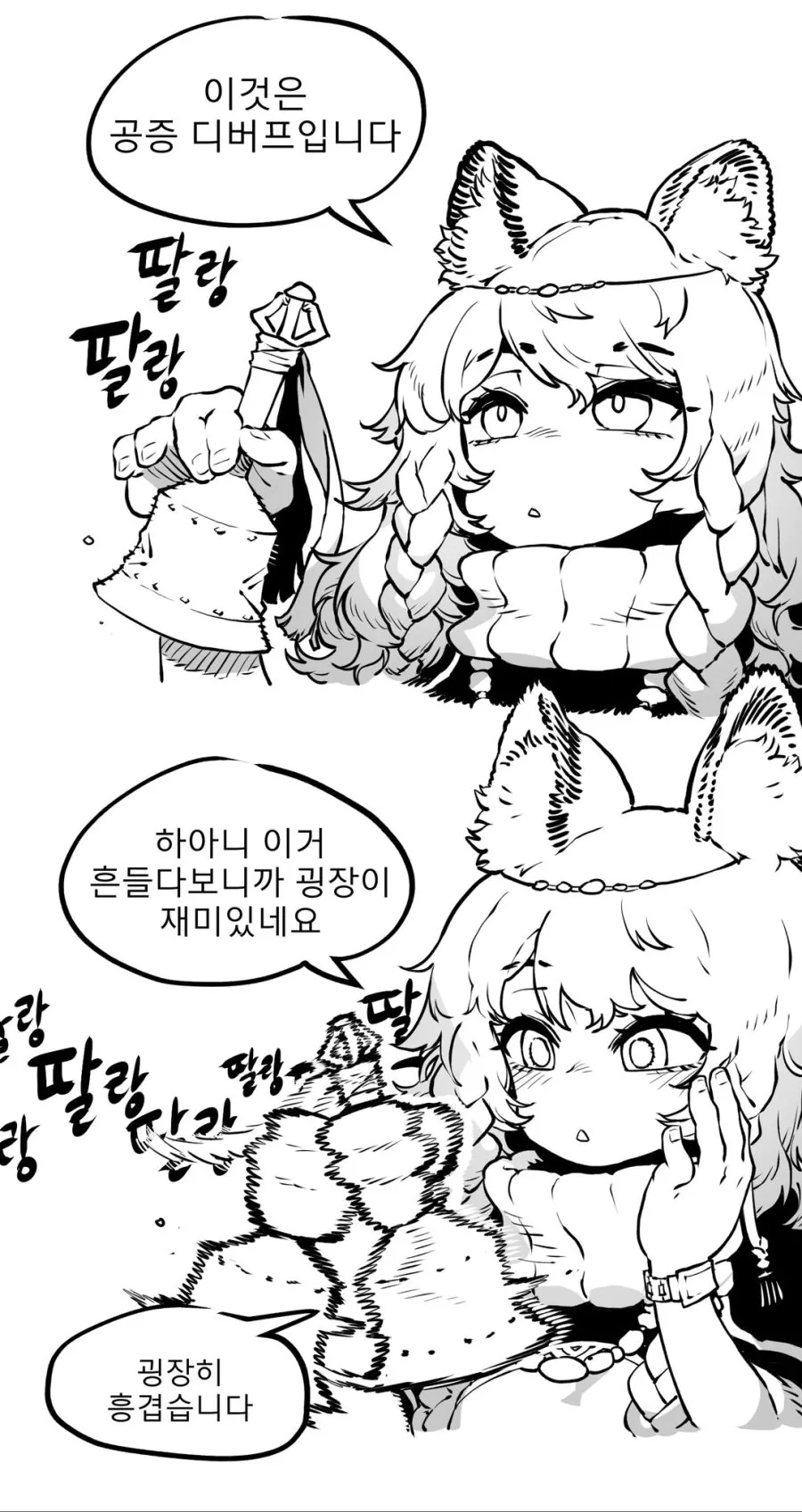 명일방주)커다란걸 쥐고 흔드는 성녀님.manhwa