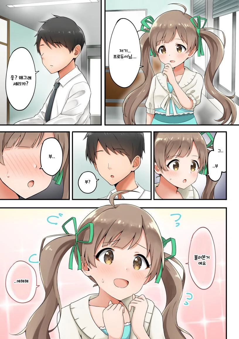 [@] 귀여운 세리카.manhwa