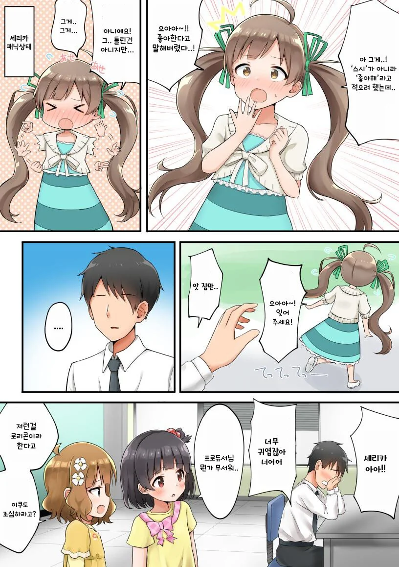 [@] 귀여운 세리카.manhwa - 이미지 4