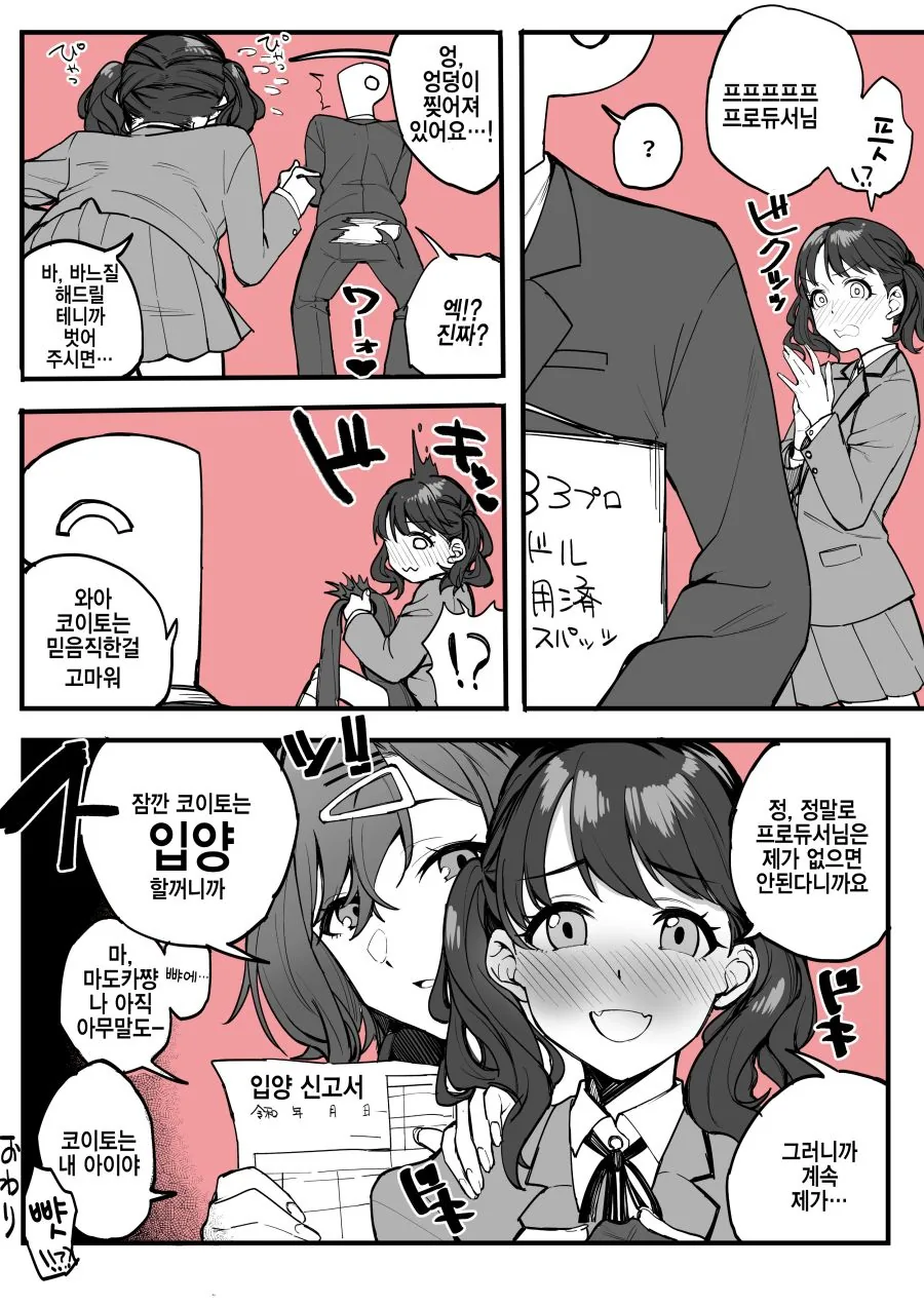 @) 프로듀서 바지 찢어진 Manhwa