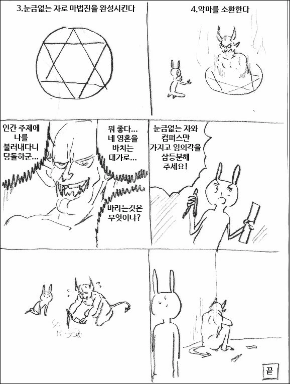 임의각 삼등분 문제 푸는.manhwa - 이미지 2