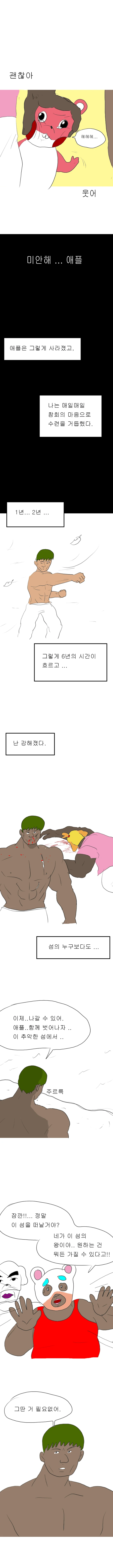 ㅇㄷ국) 모여봐요 동물의 숲 만화 2편.jpg - 이미지 8