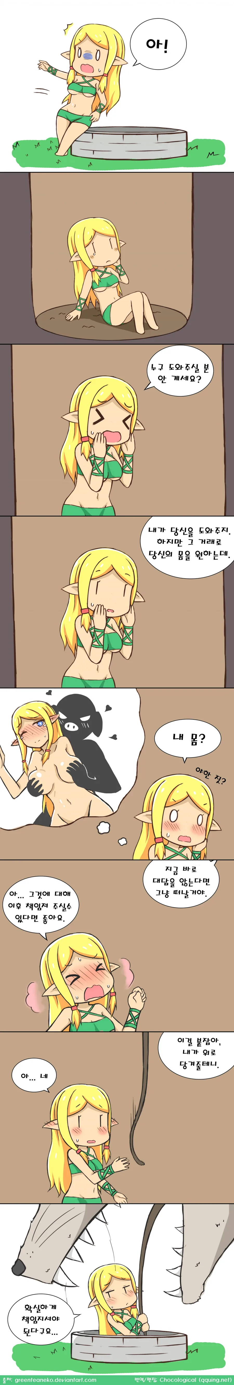 순진한 엘프 꼬셔서 잡아먹는 만화.manwha