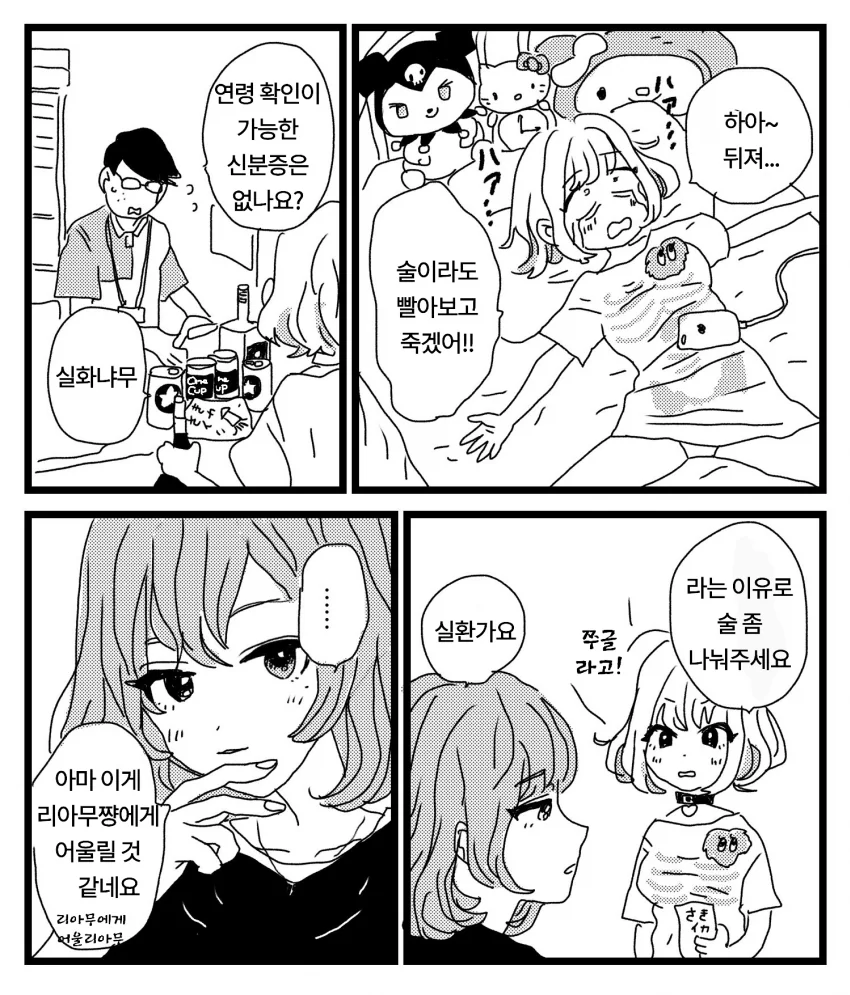 [신데마스@] 카에데씨에게 위로받는 리아무