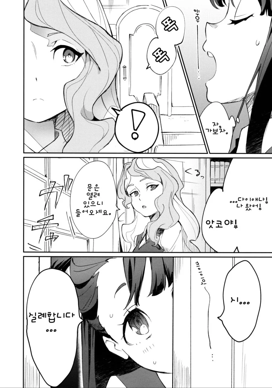 ♥스할거에요.manga - 이미지 2