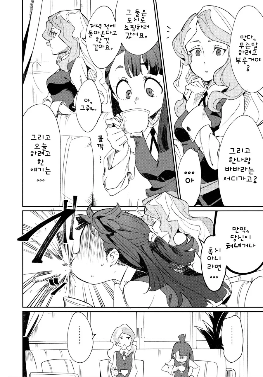 ♥스할거에요.manga - 이미지 4