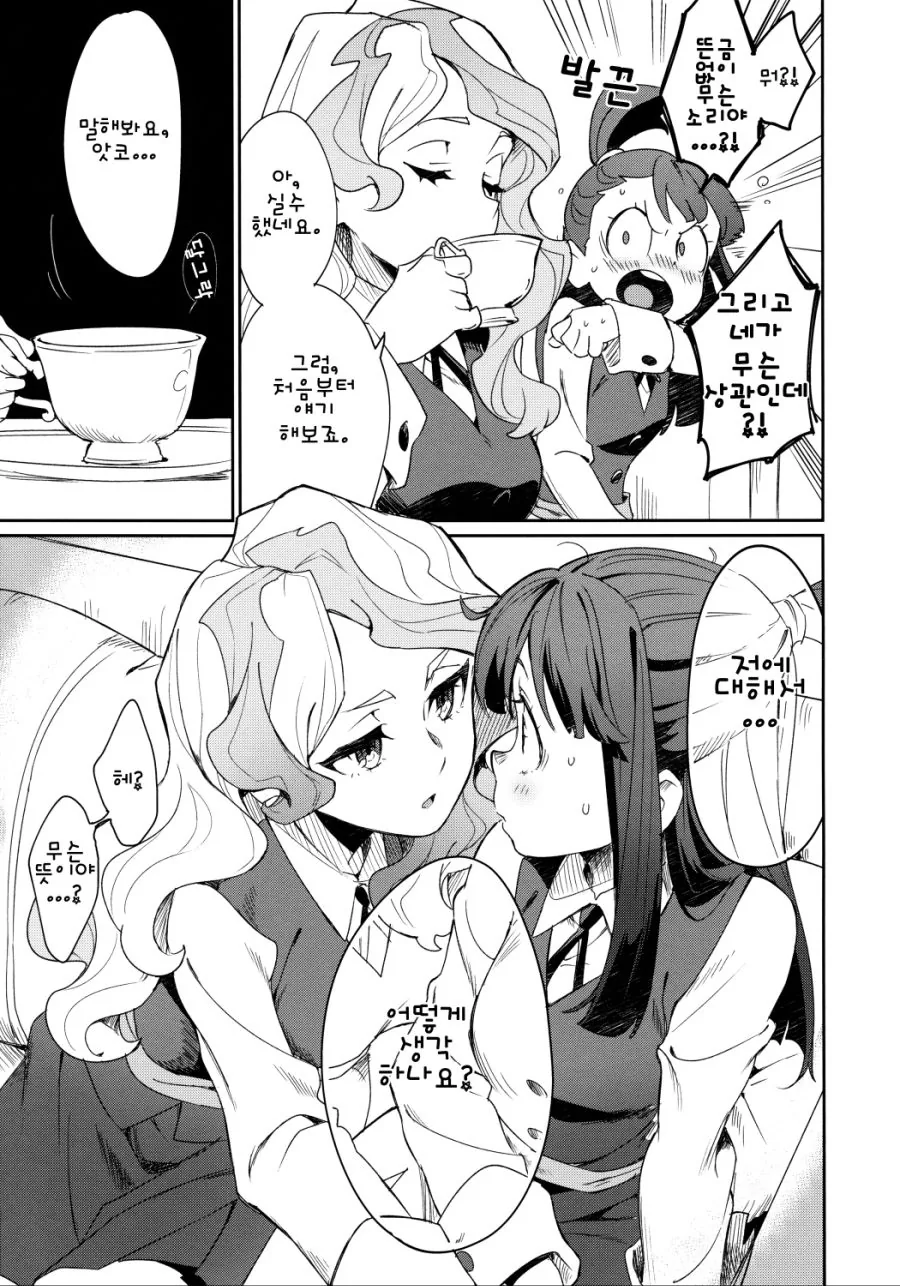 ♥스할거에요.manga - 이미지 5
