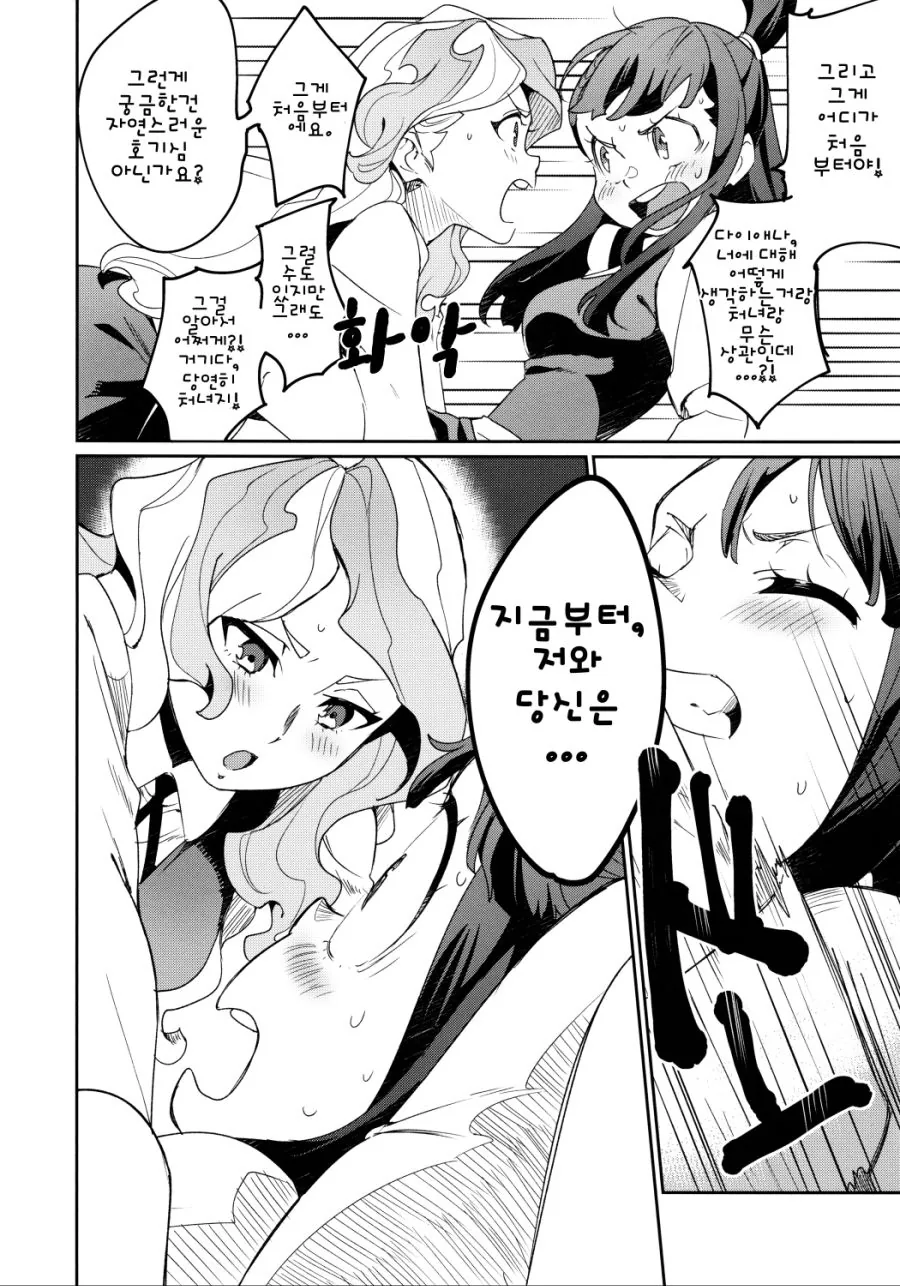 ♥스할거에요.manga - 이미지 6