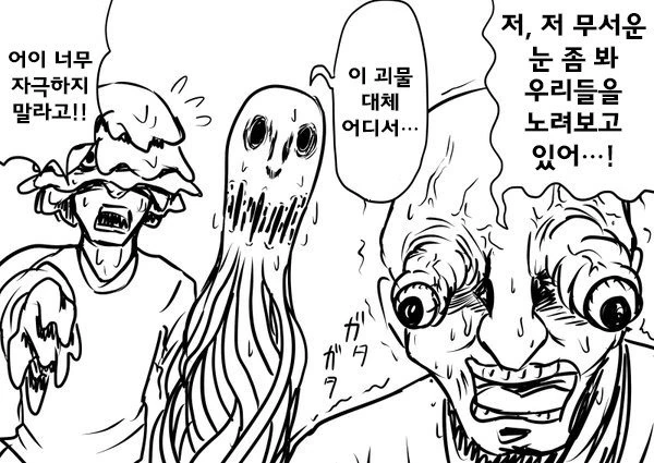 무시무시한 괴물이 습격하는.manhwa - 이미지 3
