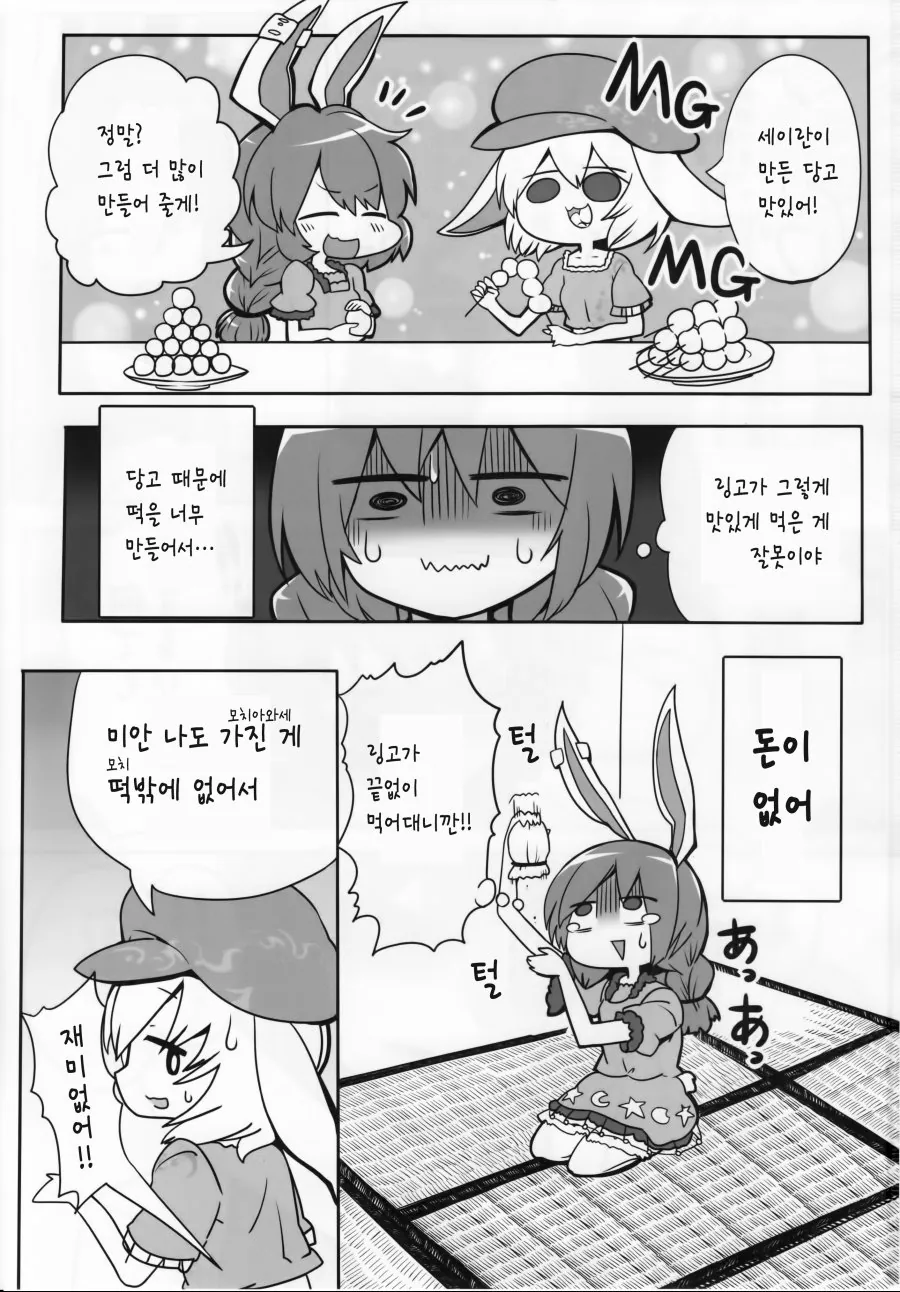 [동방]돈 빌리는 만화