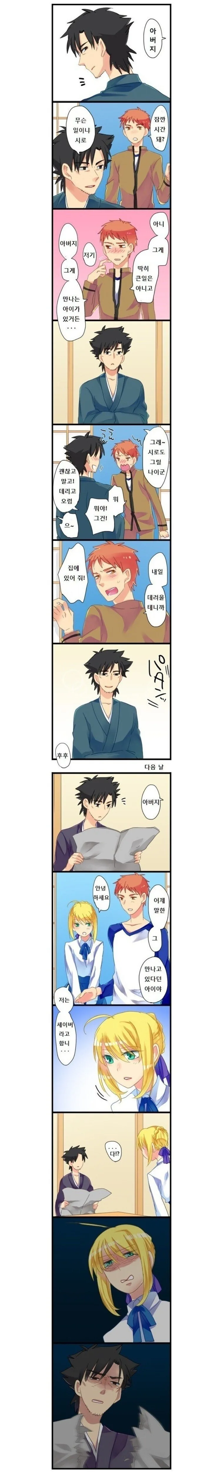 [fate] 아들이 드디어 며느리감을 구해왔습니다.manhwa