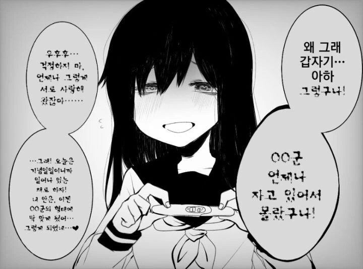 ㅇㅅ해버린 여자아이.manhwa - 이미지 4