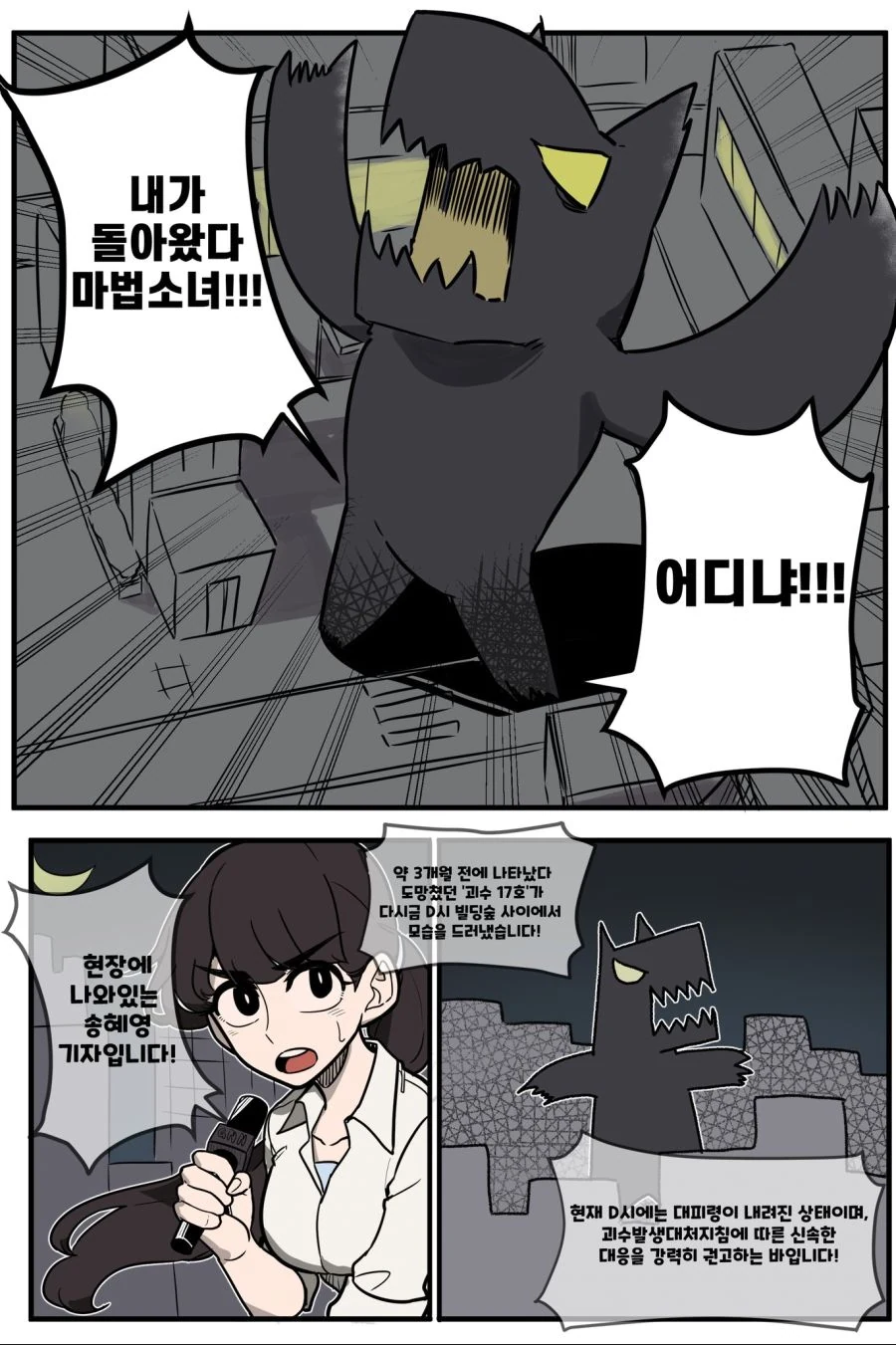 마법 눈나 매지컬 소영!.Manwha