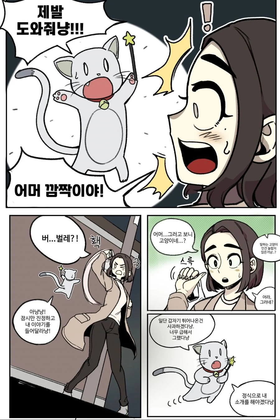마법 눈나 매지컬 소영!.Manwha - 이미지 3