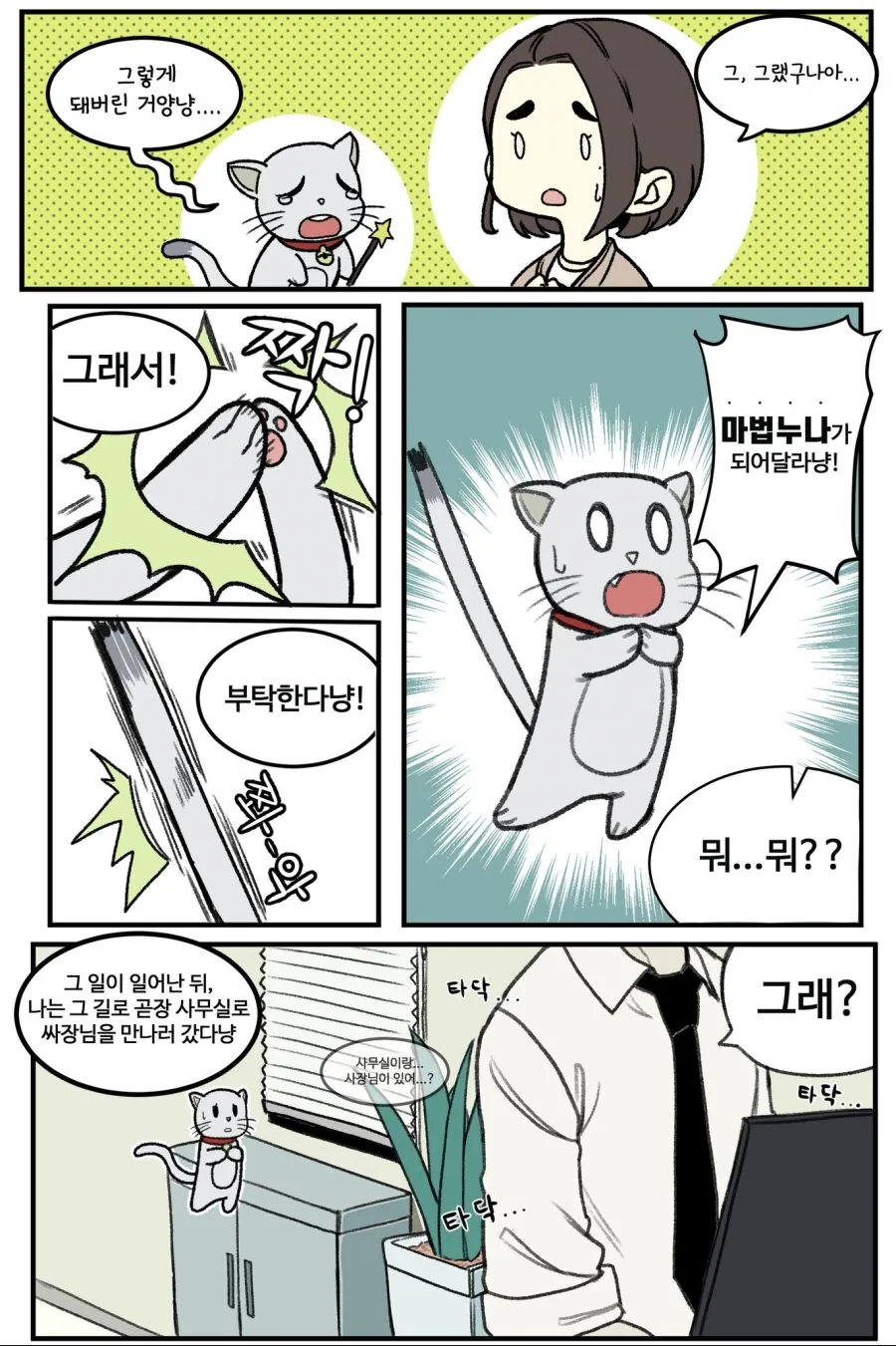 마법 눈나 매지컬 소영!.Manwha - 이미지 6